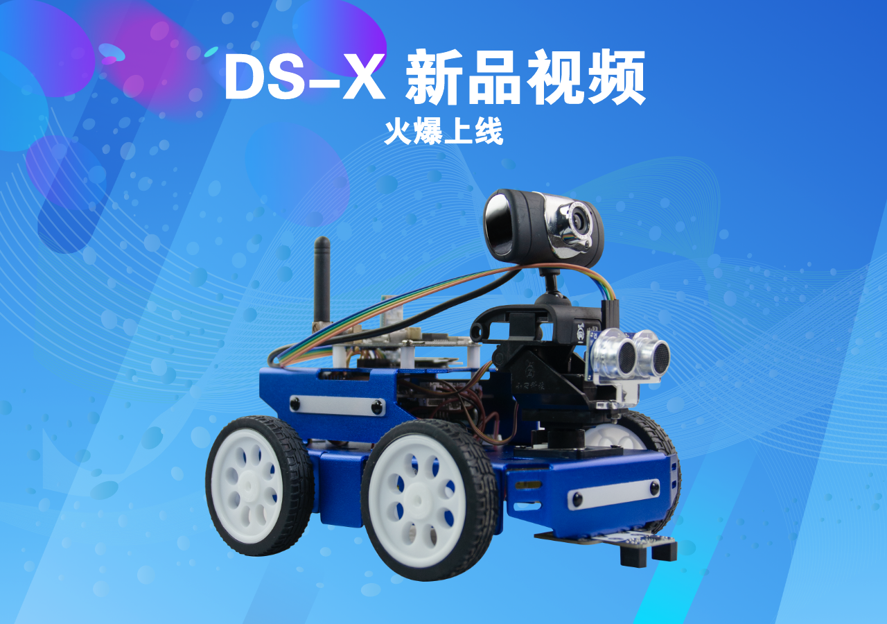 全新X系列产品 DS-X视频 火爆上线